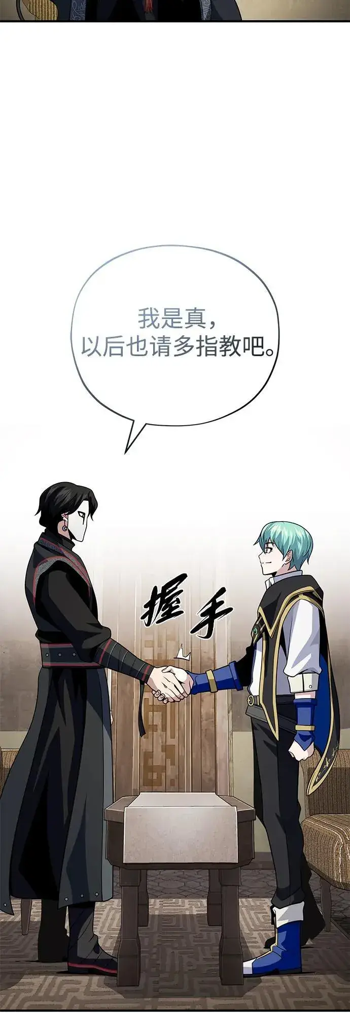 漫画《66666年后复活的黑魔法师》第125话 巡回对练第75张图