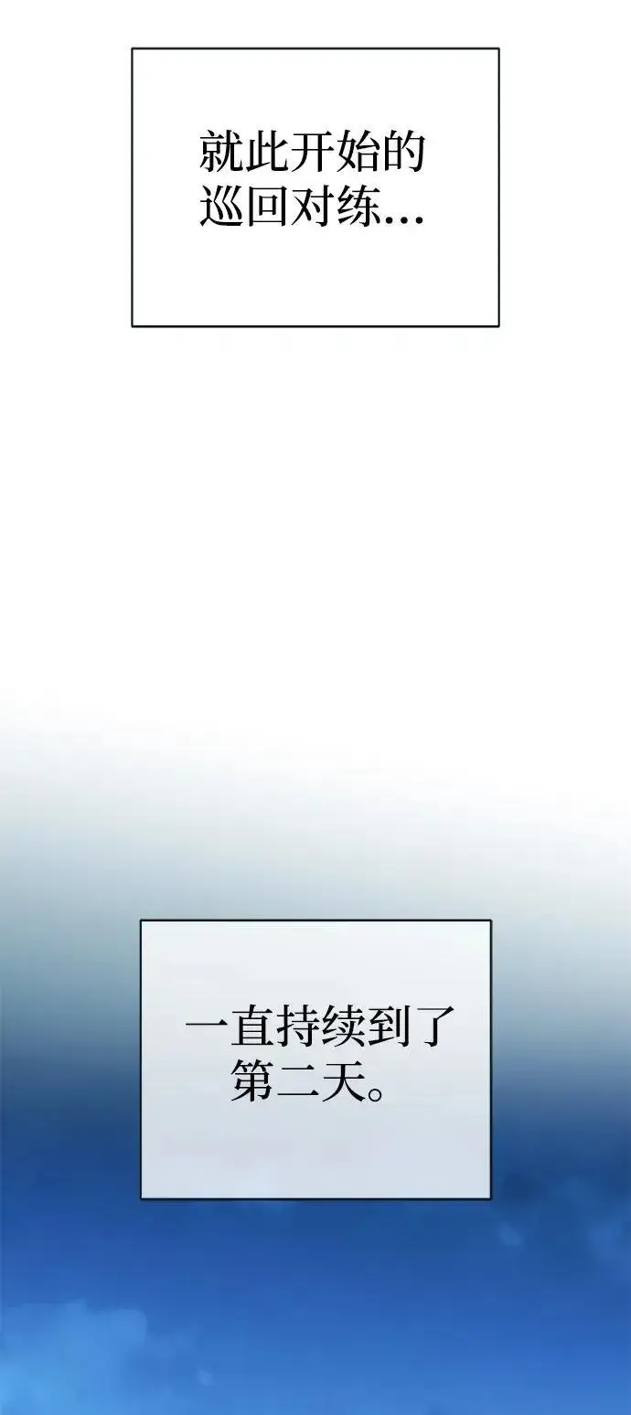 漫画《66666年后复活的黑魔法师》第125话 巡回对练第78张图