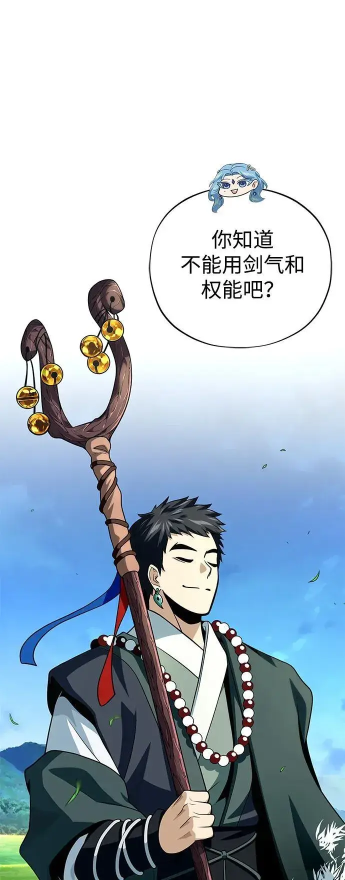 漫画《66666年后复活的黑魔法师》第125话 巡回对练第80张图