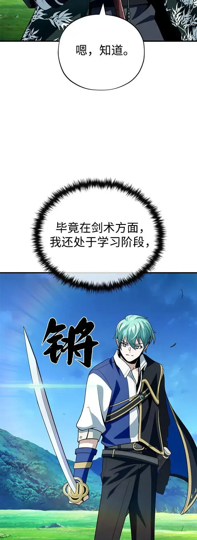 漫画《66666年后复活的黑魔法师》第125话 巡回对练第81张图
