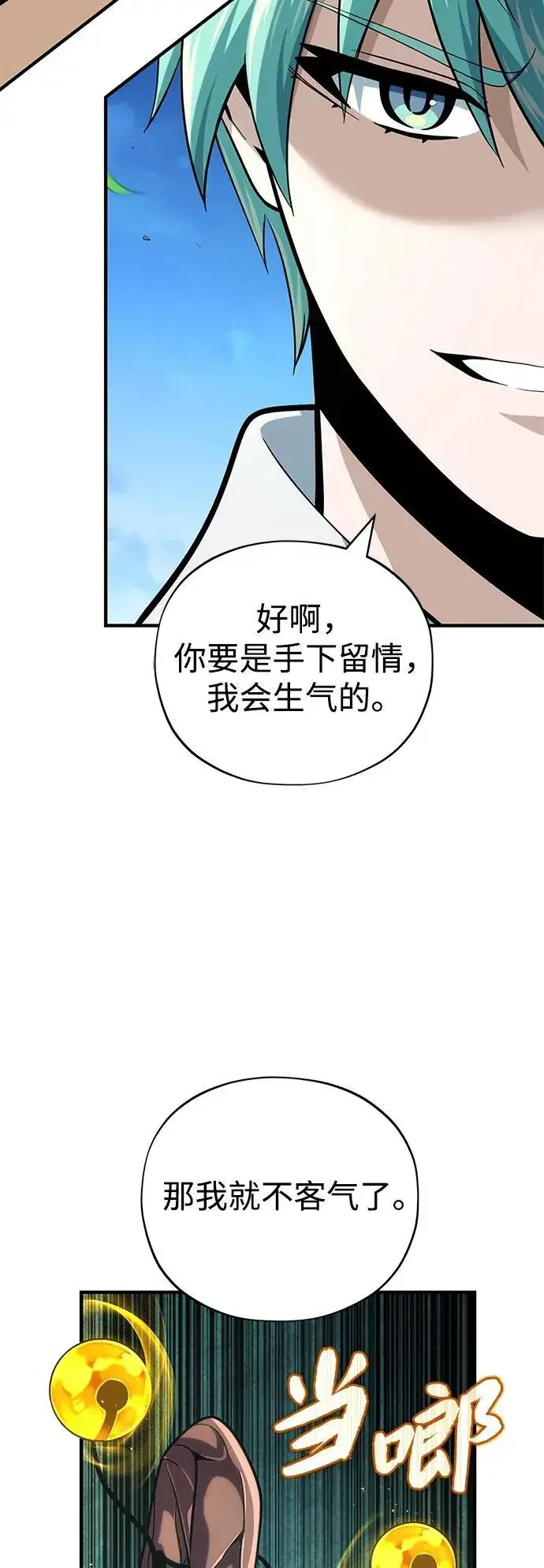 漫画《66666年后复活的黑魔法师》第125话 巡回对练第83张图