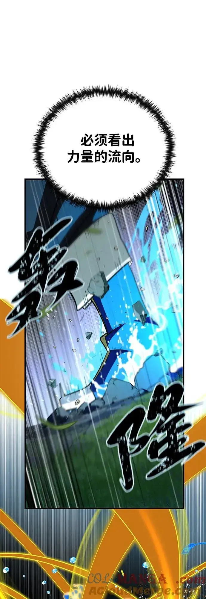 漫画《66666年后复活的黑魔法师》第125话 巡回对练第88张图