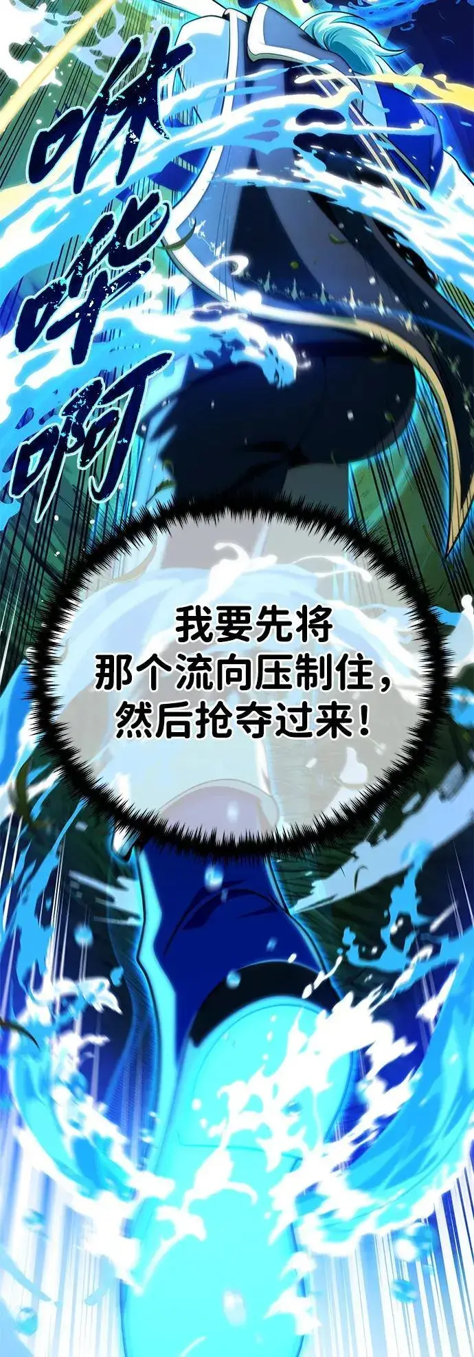漫画《66666年后复活的黑魔法师》第125话 巡回对练第90张图