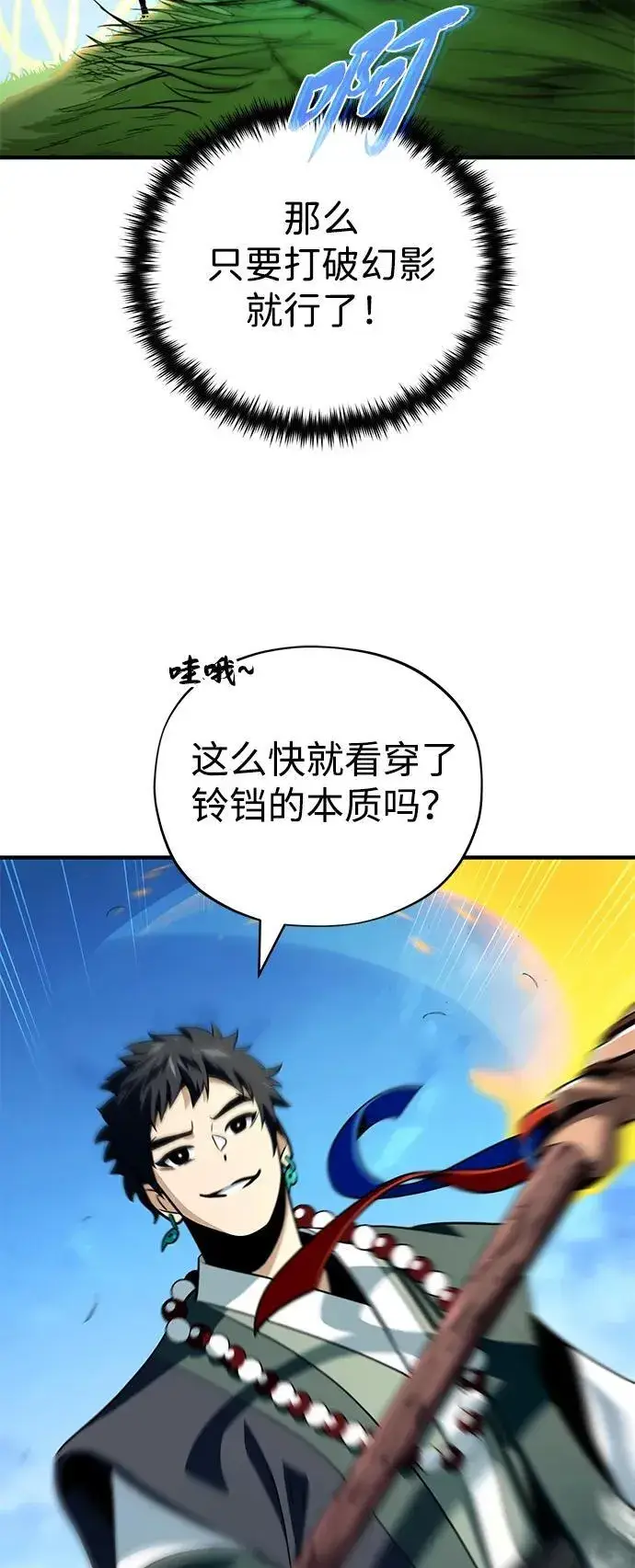 漫画《66666年后复活的黑魔法师》第126话 权能第11张图