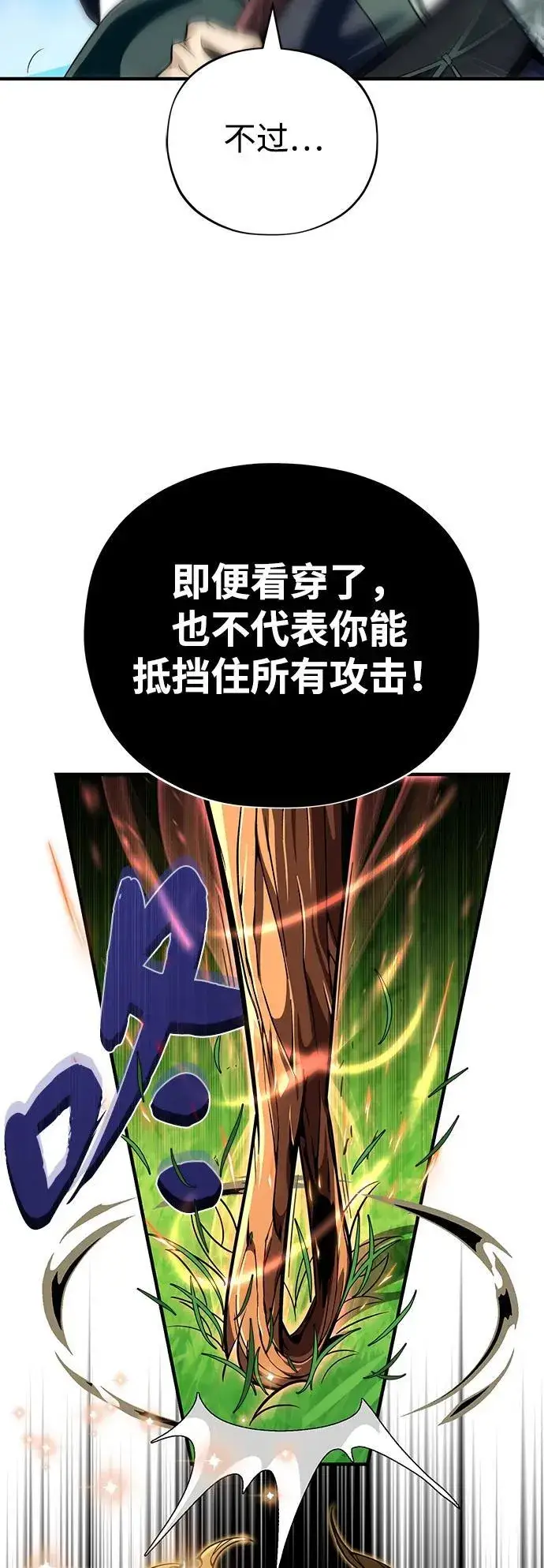 漫画《66666年后复活的黑魔法师》第126话 权能第12张图