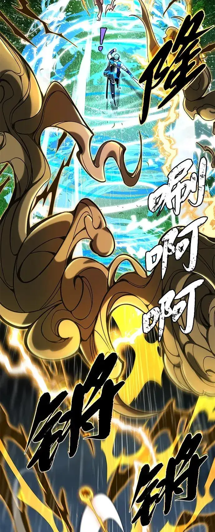 漫画《66666年后复活的黑魔法师》第126话 权能第14张图