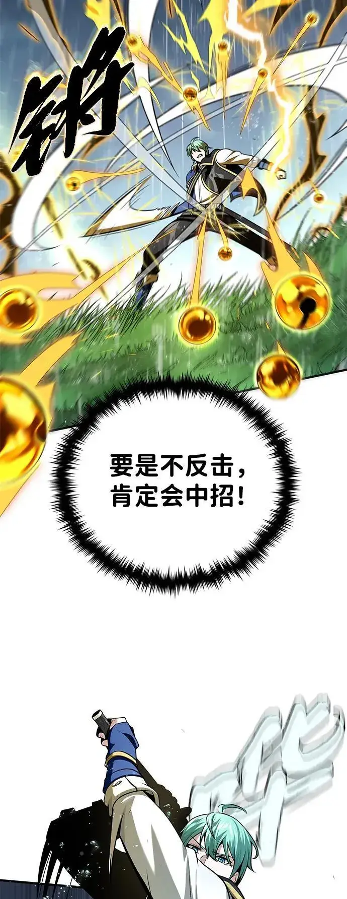 漫画《66666年后复活的黑魔法师》第126话 权能第15张图