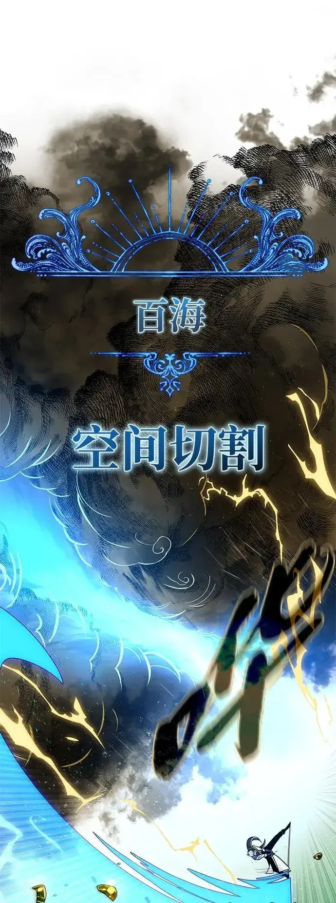 漫画《66666年后复活的黑魔法师》第126话 权能第17张图