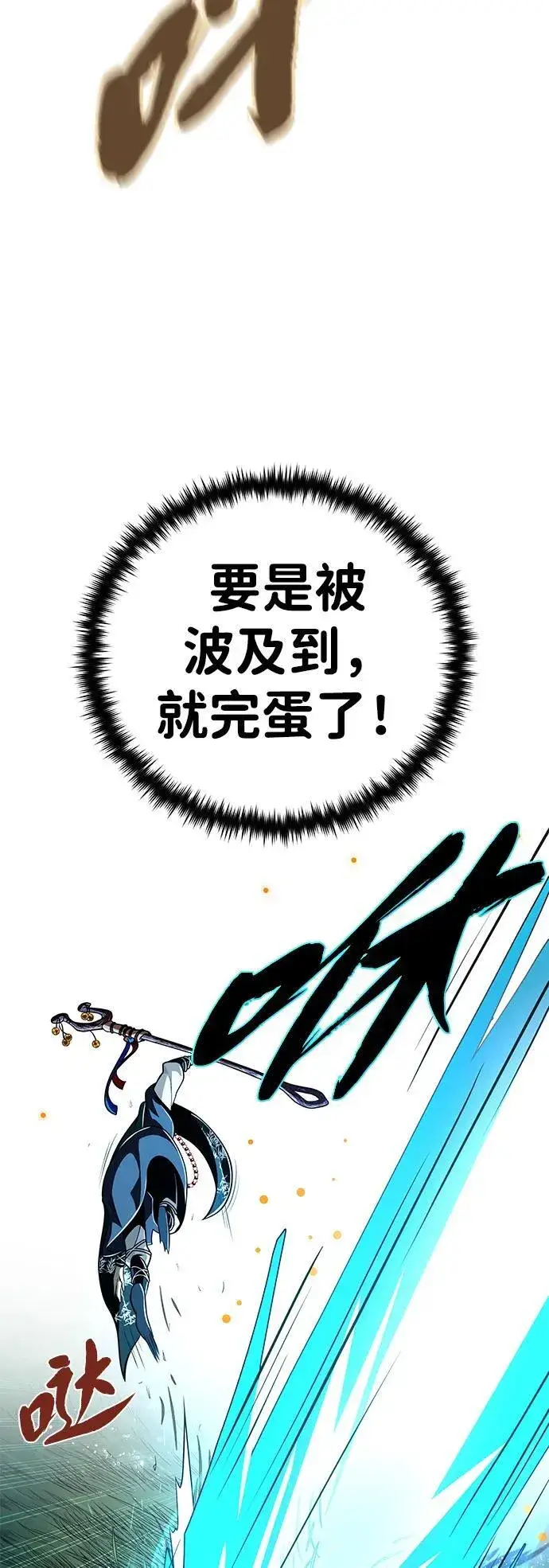 漫画《66666年后复活的黑魔法师》第126话 权能第20张图