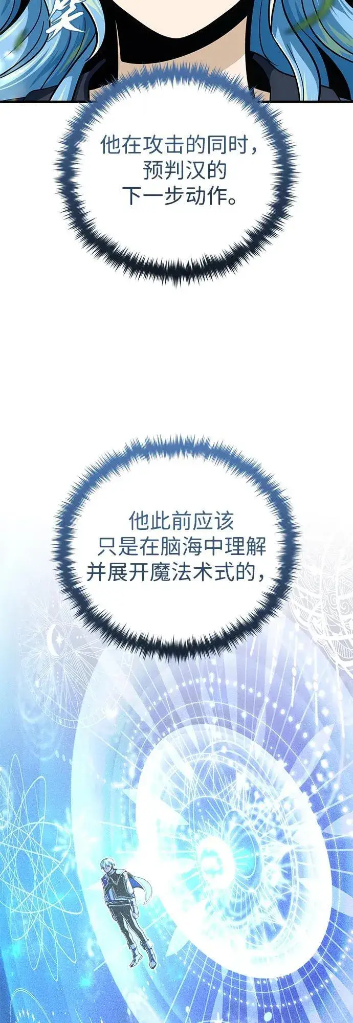 漫画《66666年后复活的黑魔法师》第126话 权能第27张图