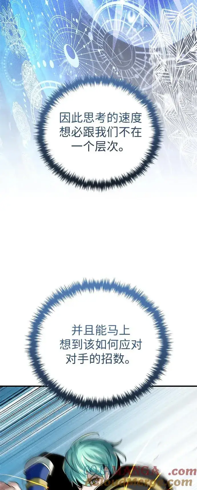 漫画《66666年后复活的黑魔法师》第126话 权能第28张图