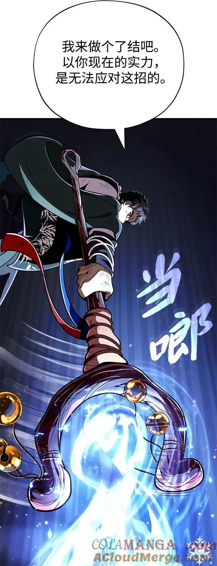 漫画《66666年后复活的黑魔法师》第126话 权能第34张图