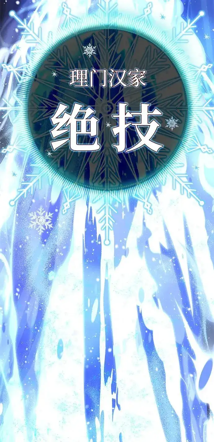 漫画《66666年后复活的黑魔法师》第126话 权能第35张图