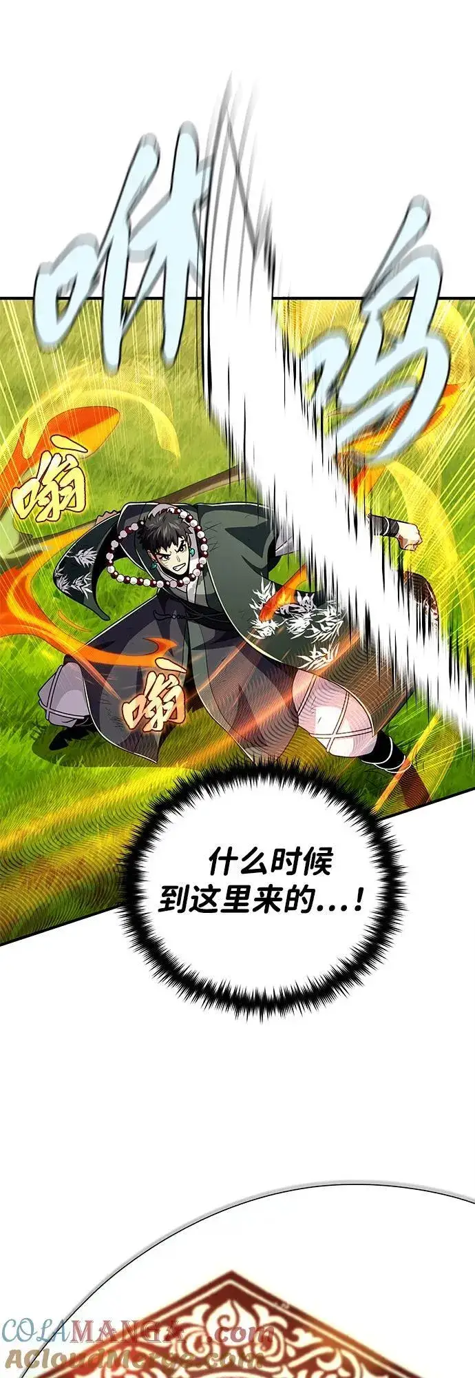 漫画《66666年后复活的黑魔法师》第126话 权能第40张图