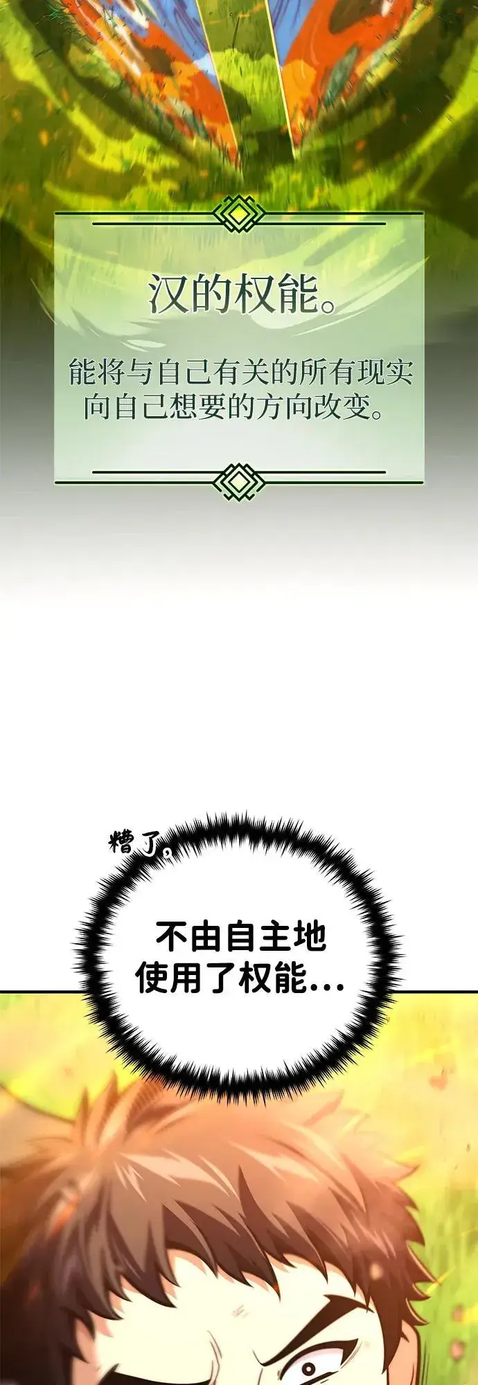 漫画《66666年后复活的黑魔法师》第126话 权能第42张图