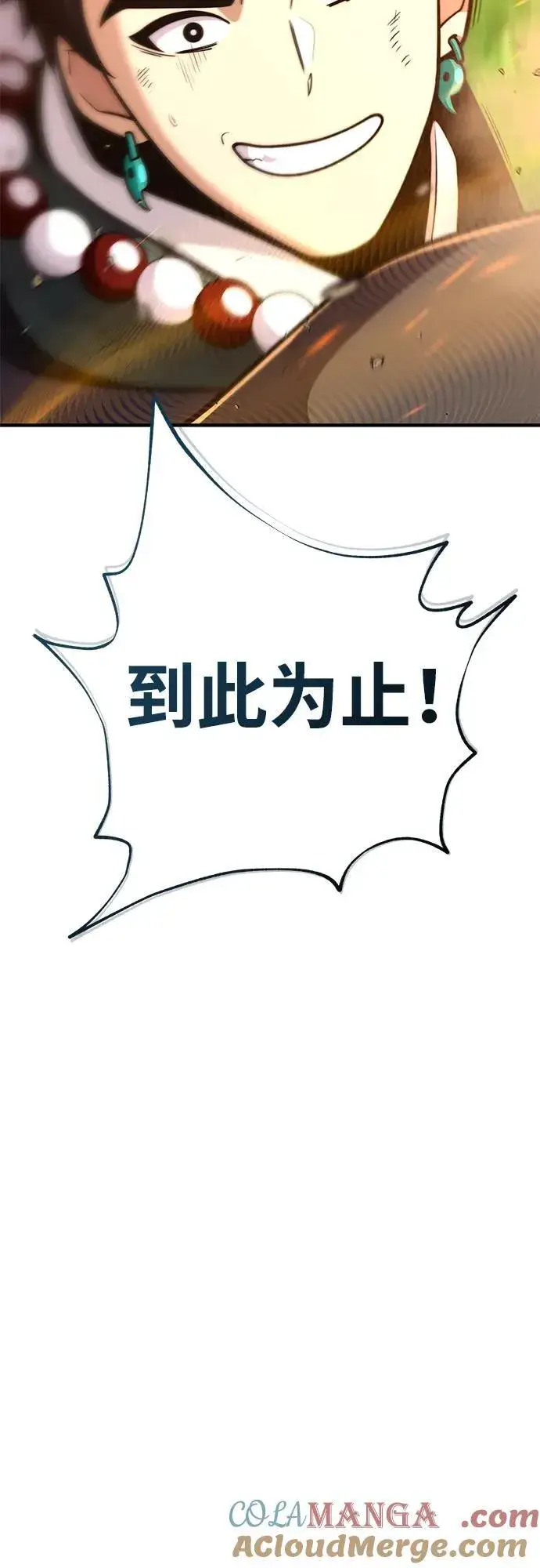 漫画《66666年后复活的黑魔法师》第126话 权能第43张图
