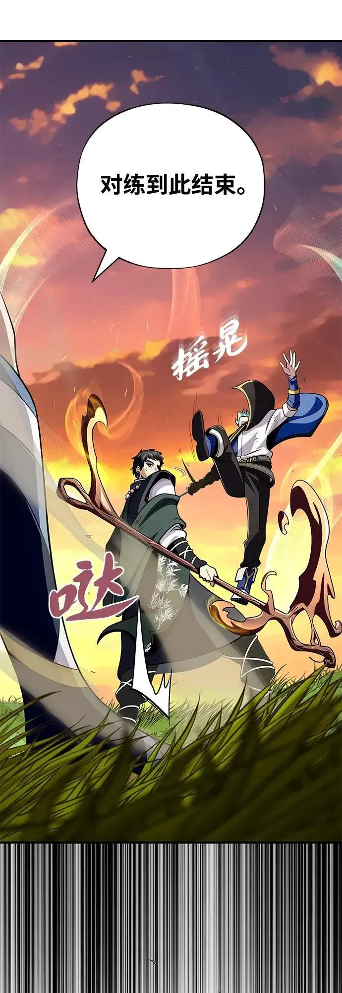 漫画《66666年后复活的黑魔法师》第126话 权能第44张图