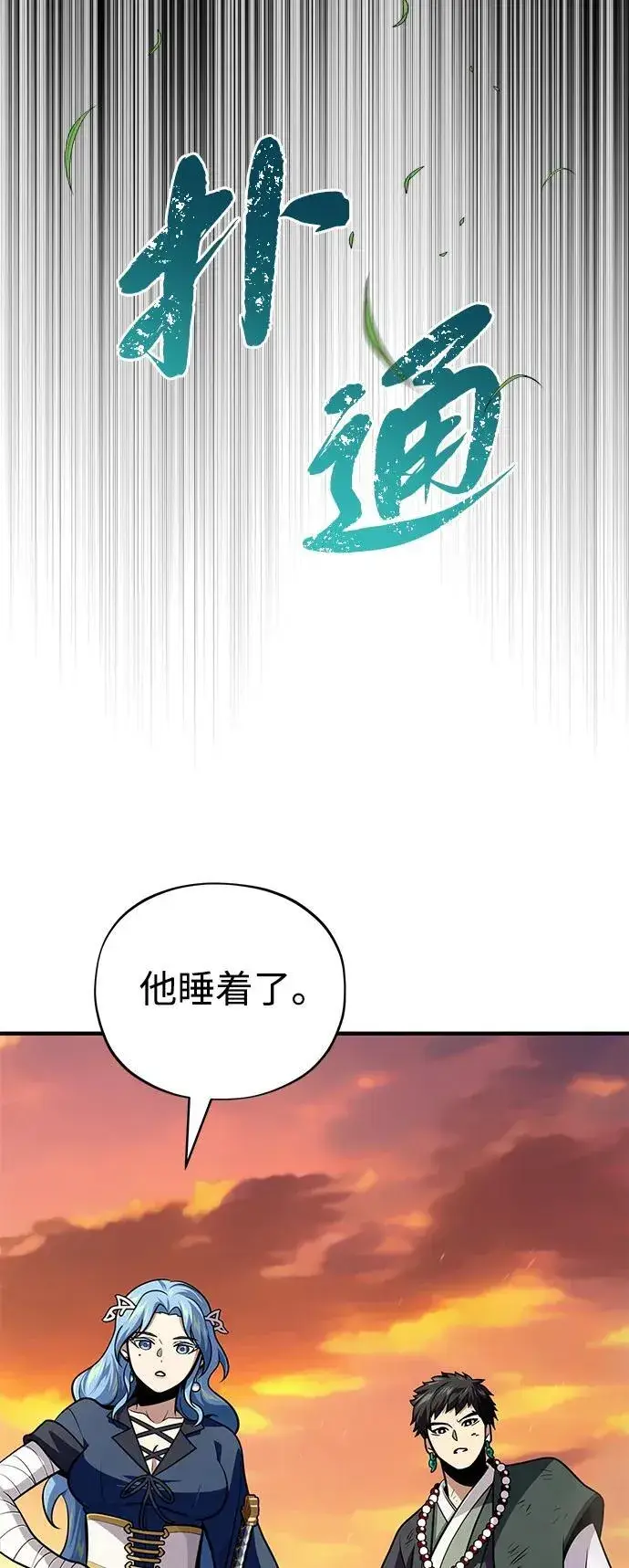 漫画《66666年后复活的黑魔法师》第126话 权能第45张图