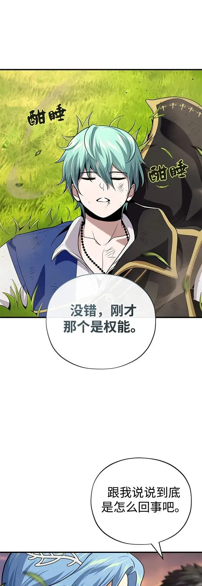 漫画《66666年后复活的黑魔法师》第126话 权能第47张图