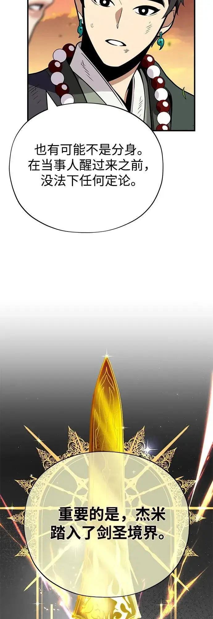 漫画《66666年后复活的黑魔法师》第126话 权能第50张图