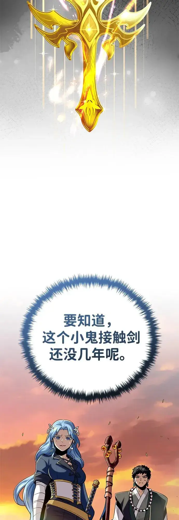 漫画《66666年后复活的黑魔法师》第126话 权能第51张图