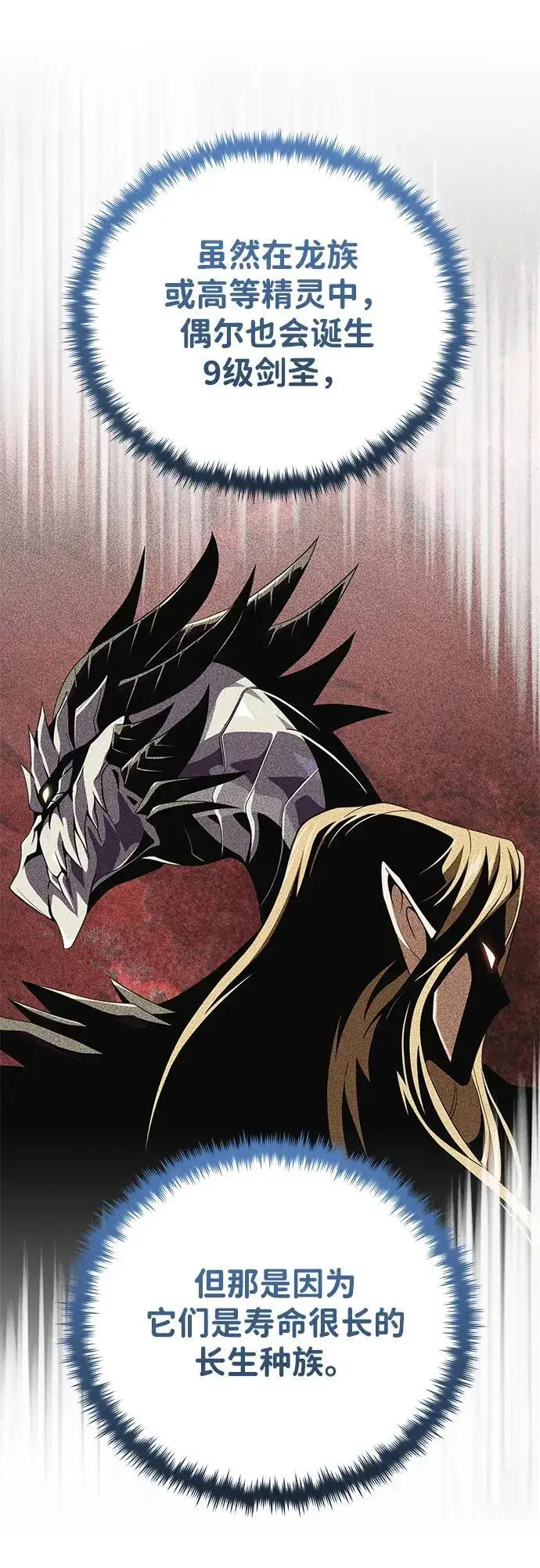 漫画《66666年后复活的黑魔法师》第126话 权能第53张图