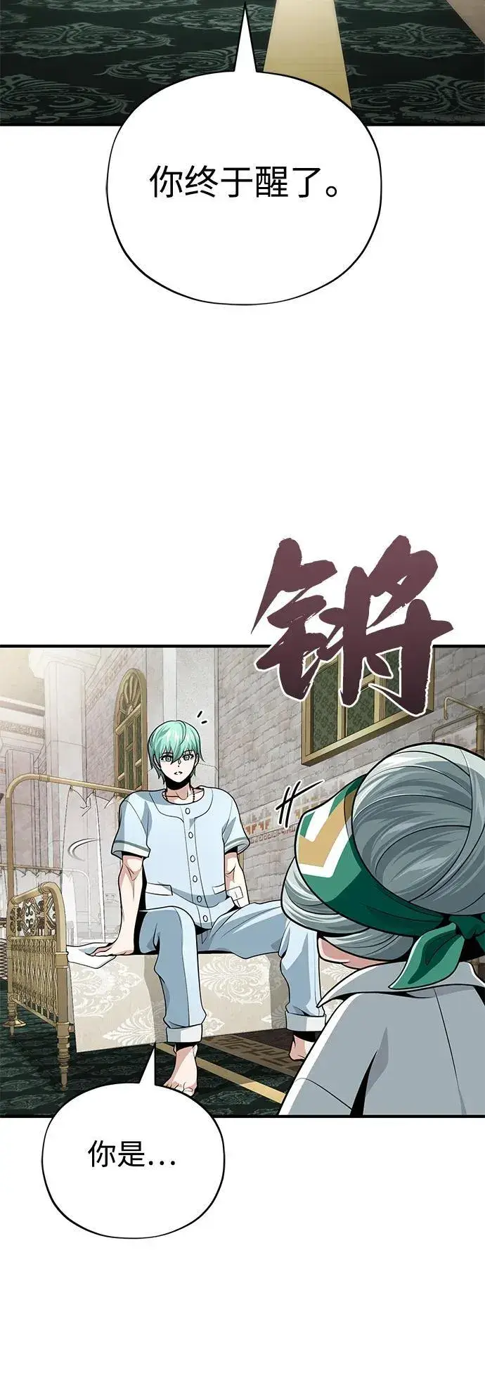 漫画《66666年后复活的黑魔法师》第126话 权能第59张图