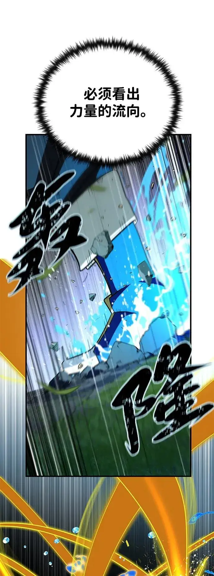 漫画《66666年后复活的黑魔法师》第126话 权能第6张图