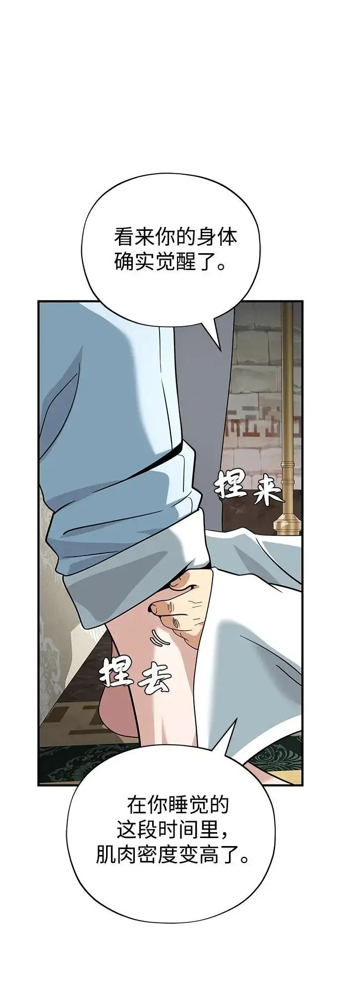 漫画《66666年后复活的黑魔法师》第126话 权能第62张图