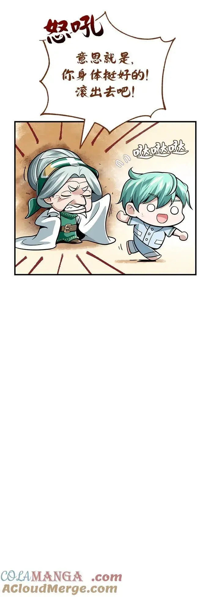 漫画《66666年后复活的黑魔法师》第126话 权能第64张图