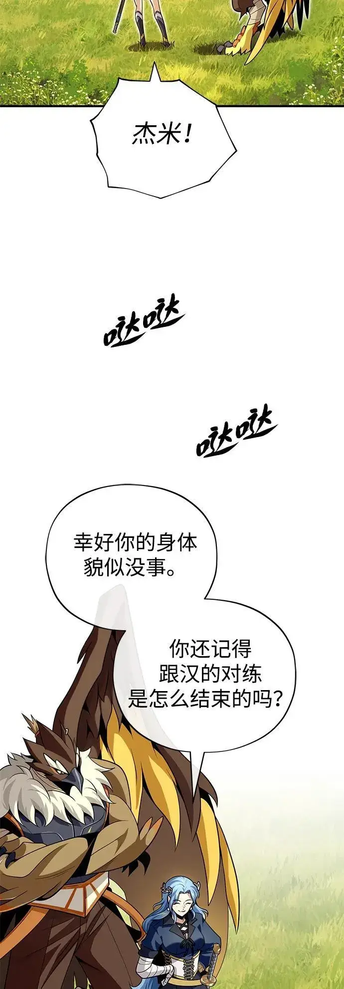 漫画《66666年后复活的黑魔法师》第126话 权能第66张图