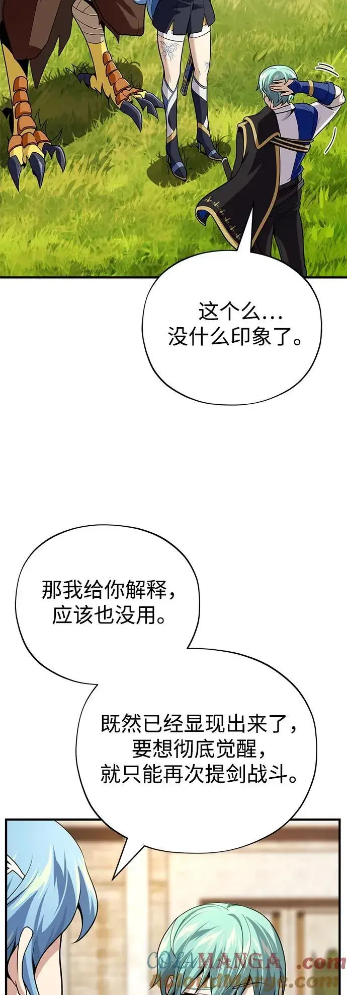 漫画《66666年后复活的黑魔法师》第126话 权能第67张图
