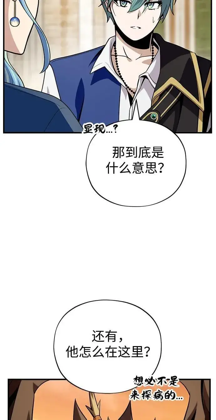 漫画《66666年后复活的黑魔法师》第126话 权能第68张图
