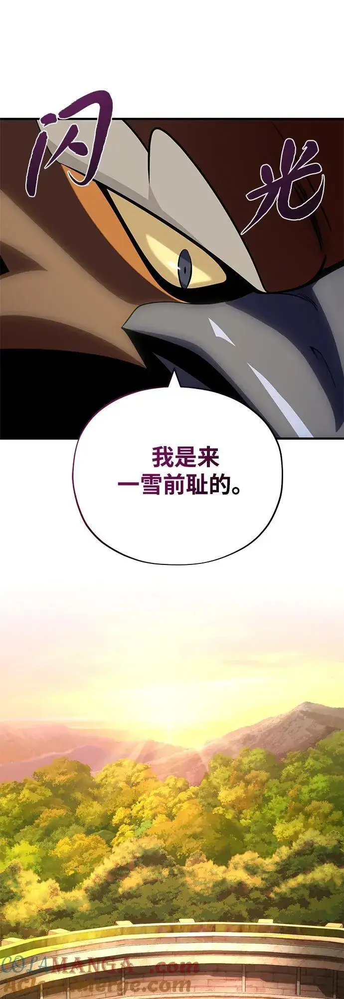 漫画《66666年后复活的黑魔法师》第126话 权能第70张图