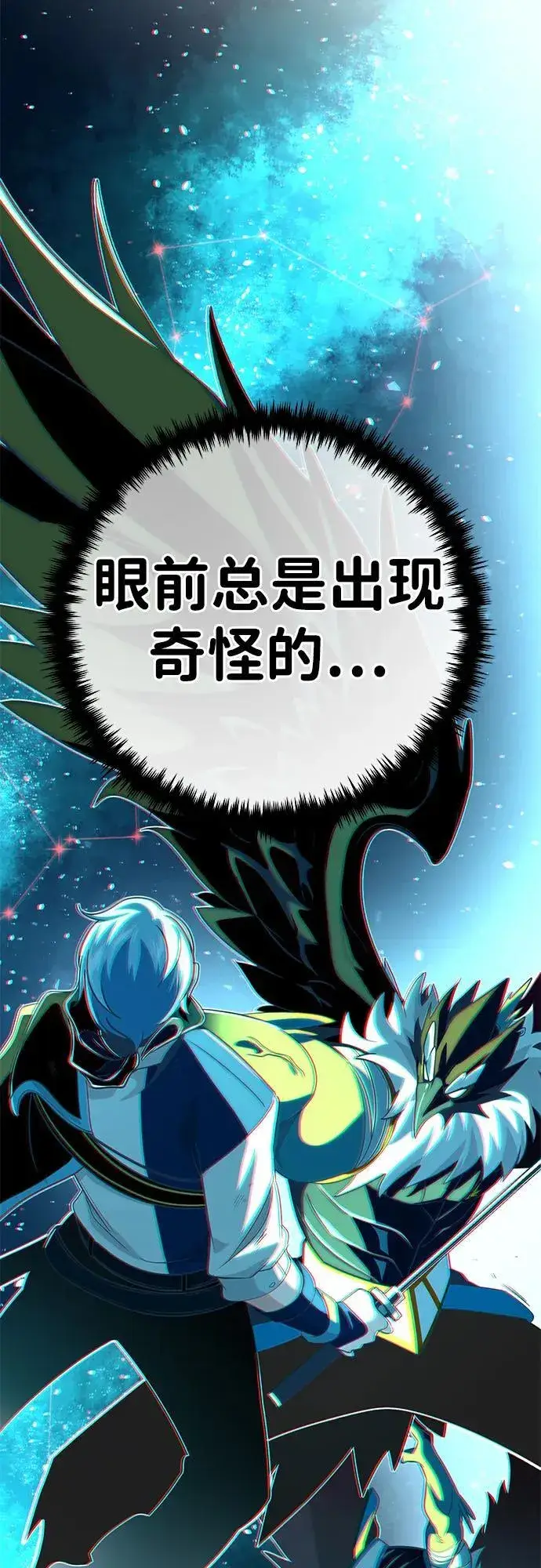 漫画《66666年后复活的黑魔法师》第126话 权能第86张图