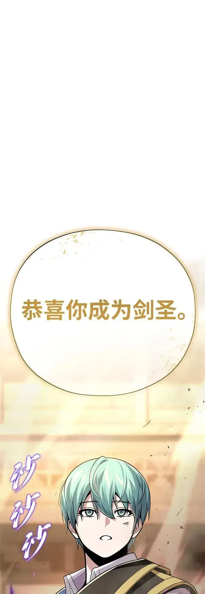 漫画《66666年后复活的黑魔法师》第126话 权能第93张图