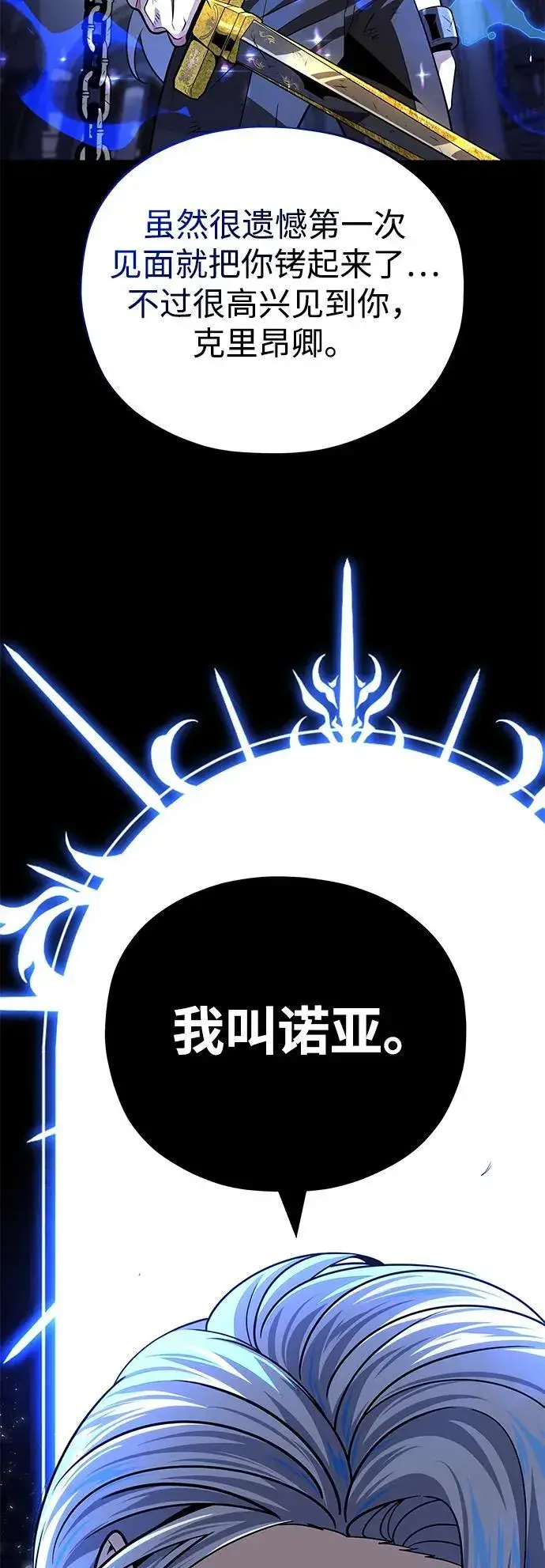 漫画《66666年后复活的黑魔法师》第127话 未来漫步者第108张图