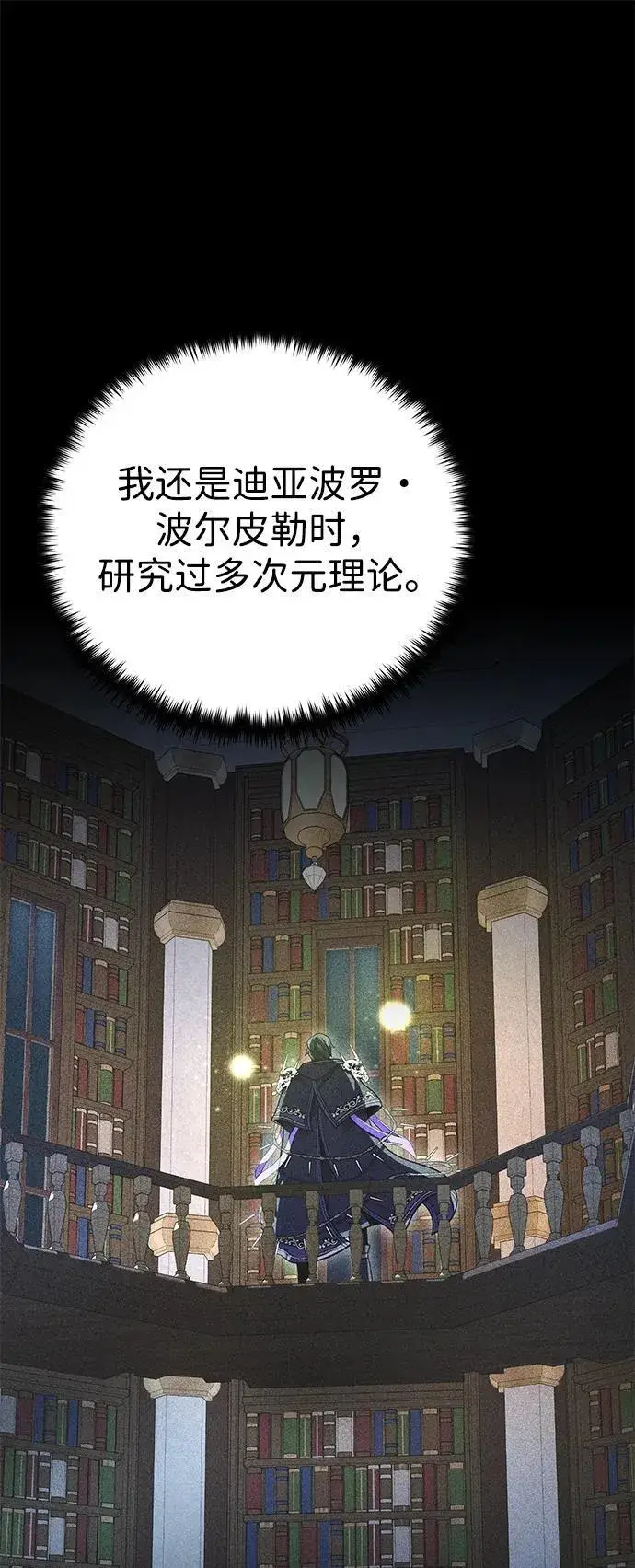 漫画《66666年后复活的黑魔法师》第127话 未来漫步者第20张图