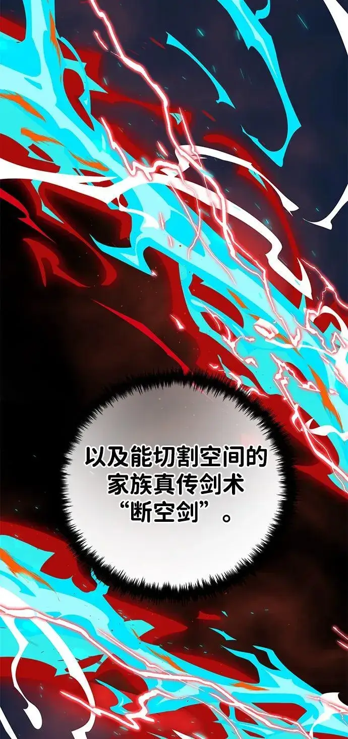 漫画《66666年后复活的黑魔法师》第127话 未来漫步者第26张图