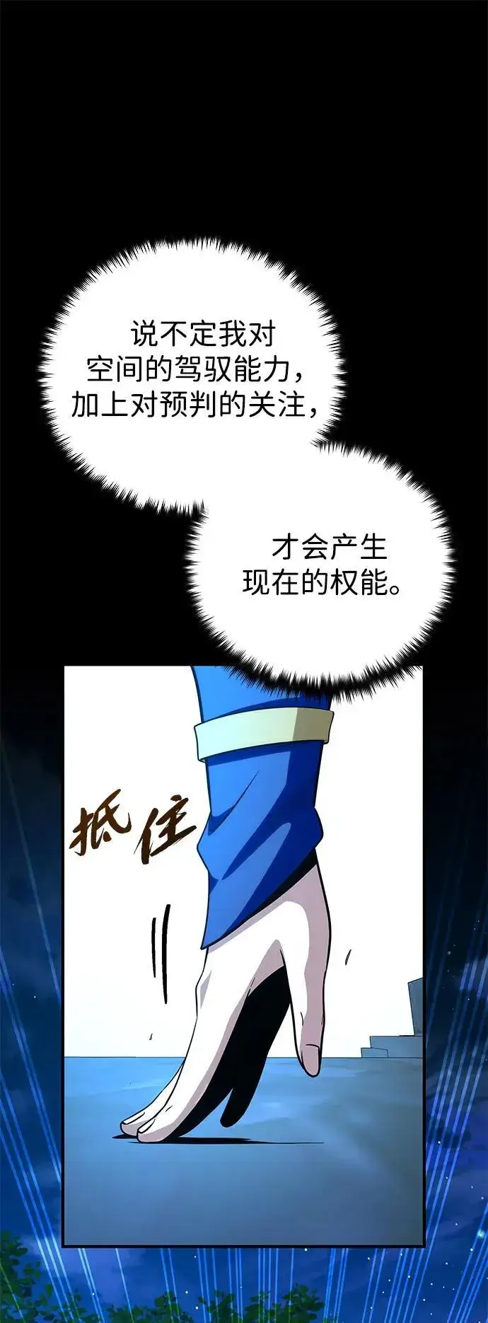 漫画《66666年后复活的黑魔法师》第127话 未来漫步者第28张图