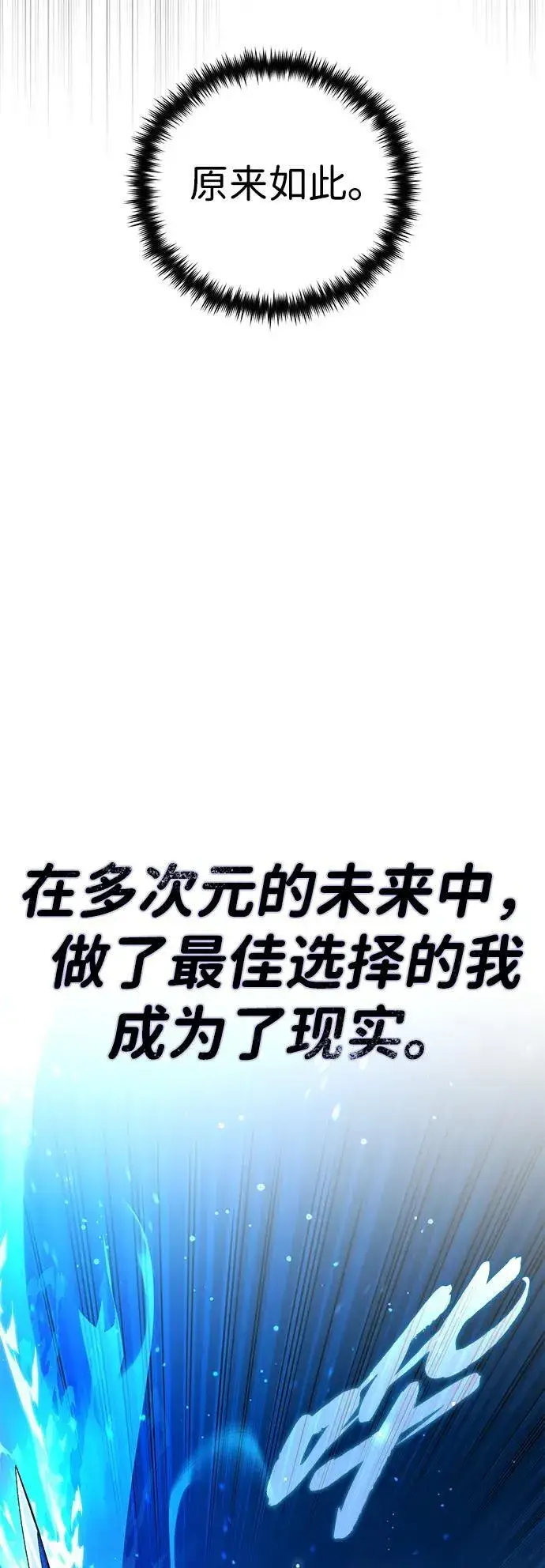 漫画《66666年后复活的黑魔法师》第127话 未来漫步者第32张图