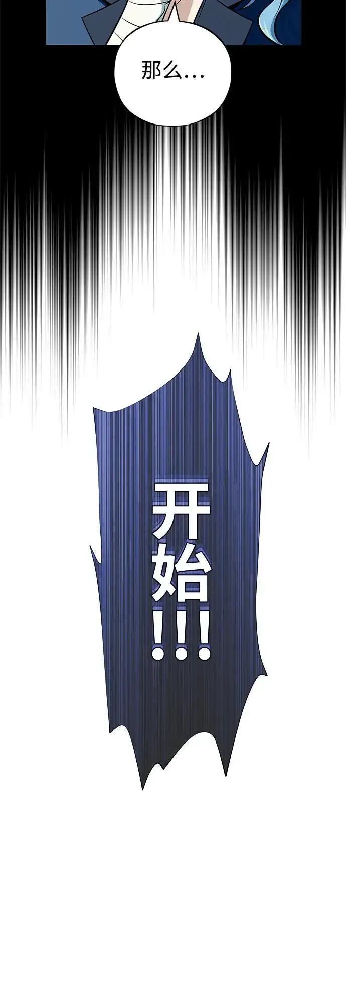 漫画《66666年后复活的黑魔法师》第127话 未来漫步者第43张图