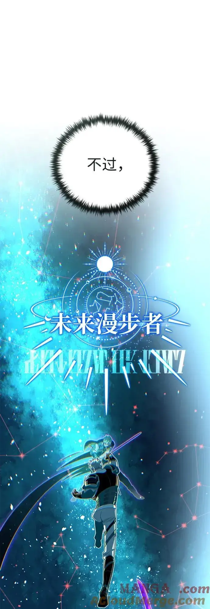 漫画《66666年后复活的黑魔法师》第127话 未来漫步者第49张图