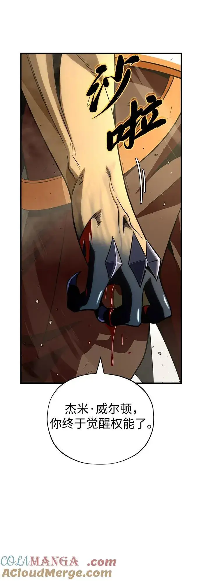 漫画《66666年后复活的黑魔法师》第127话 未来漫步者第5张图