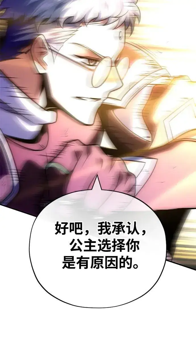 漫画《66666年后复活的黑魔法师》第127话 未来漫步者第54张图