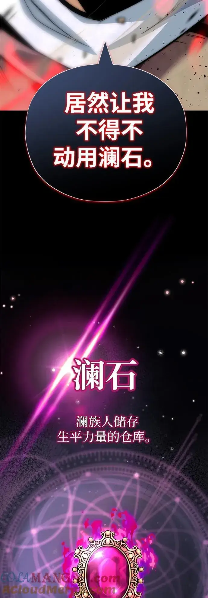 漫画《66666年后复活的黑魔法师》第127话 未来漫步者第77张图