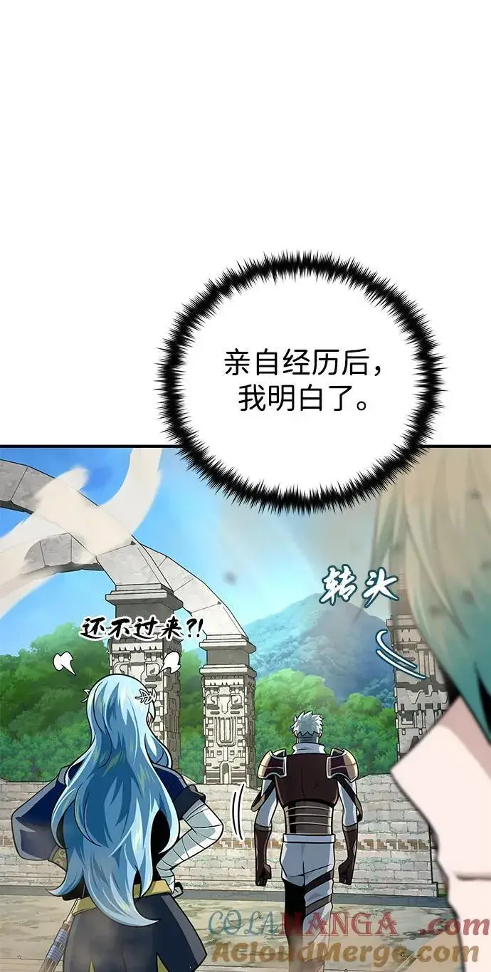 漫画《66666年后复活的黑魔法师》第127话 未来漫步者第81张图