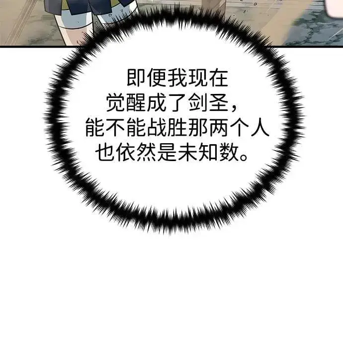漫画《66666年后复活的黑魔法师》第127话 未来漫步者第82张图