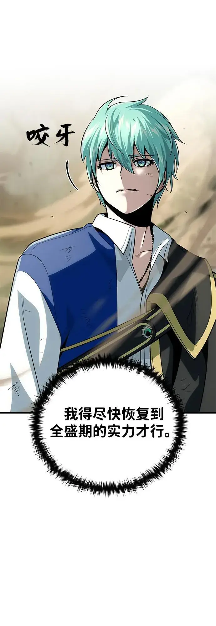 漫画《66666年后复活的黑魔法师》第127话 未来漫步者第83张图