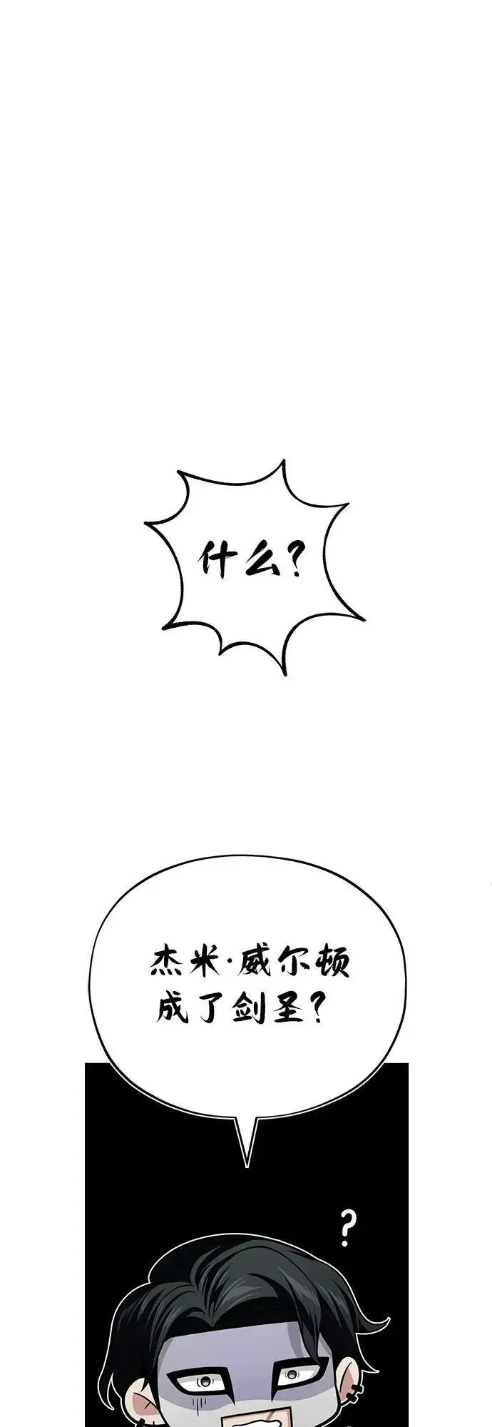漫画《66666年后复活的黑魔法师》第127话 未来漫步者第84张图